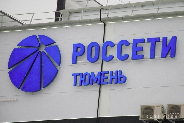 
        «Россети Тюмень» не готова к СТСО и нагрузит потребителей Большой Тюмени еще на 3 миллиарда
    