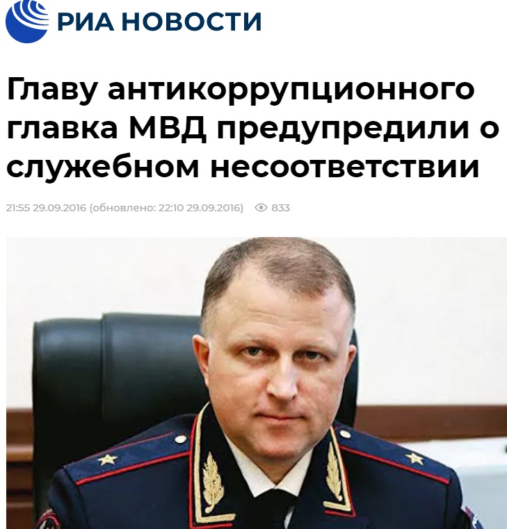 МВД, Колокольцев, Ваничкин, деградация, бардак, скандалы, непрофессионализм, ГУЭБиПК, Курносенко, госкорпорации, Нисанов, Год, Илиев, Зарах, обналичка, банки