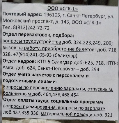 Ооо гсп 7. СГК-1 отдел кадров. СГК Бухгалтерия. ООО СГК-1. Номер телефона СГК отдел кадров.