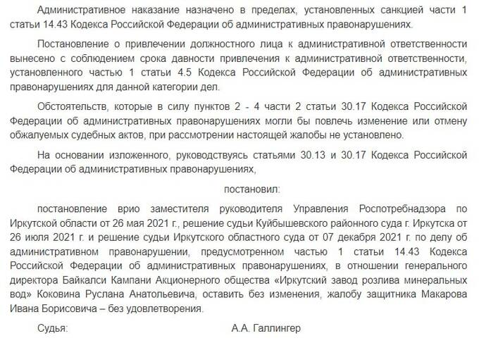 Призрак Вексельберга над Байкалом: ГК "Море Байкал" подала три иска против экс-руководства