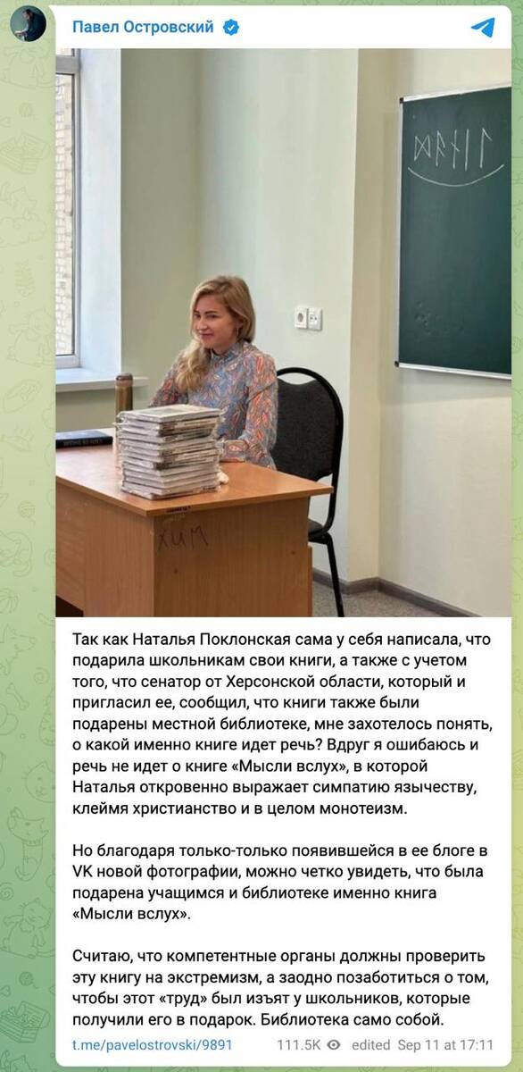 Священник Павел Островский требует проверить книгу Поклонской на пропаганду язычества