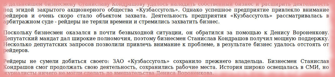 Кондрашов и Вороненков: начало большого пути