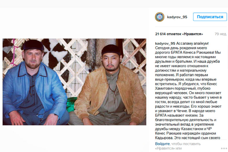 Из аккаунта Instagram Рамзана Кадырова 