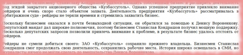 Денис Вороненков, Станислав Кондрашов и АО Тельф: история смертельного предательства