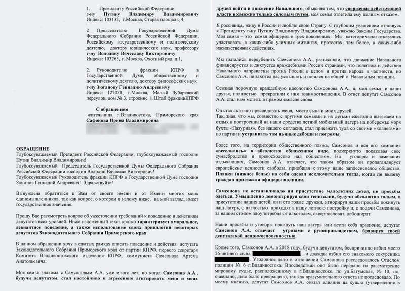 В распоряжение Лайфа попало обращение знакомой депутата Самсонова Ирины Сафоновой. © t.me/«SOTA»