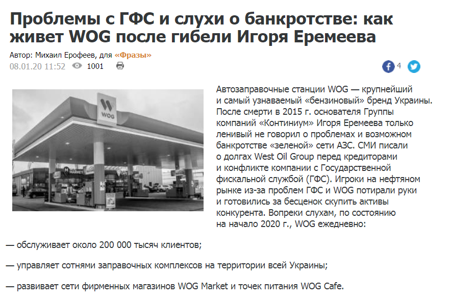 Статьи про компанию WOG