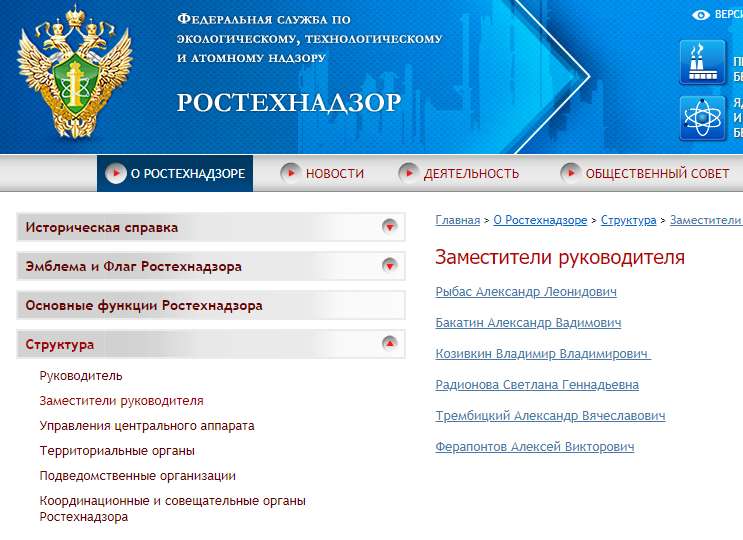 Федеральная служба по атомному надзору. Структура Ростехнадзора. Ростехнадзор структура Ростехнадзора. Ростехнадзор официальный сайт. Структура управления Ростехнадзора.