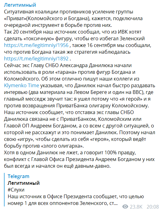 "Токсичная фигура": Зеленский больше не хочет работать с Богданом