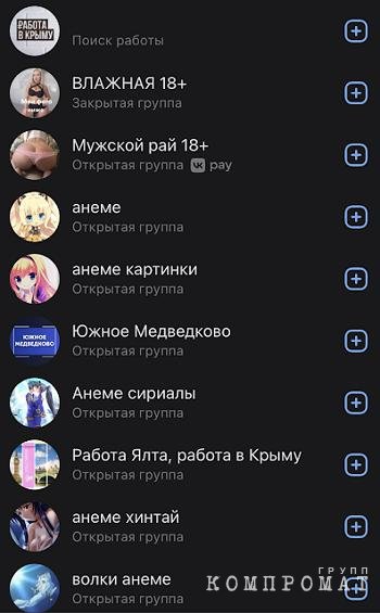 Сообщества социальной сети "ВКонтакте", в которых зарегистрирован пользователь Баскаков