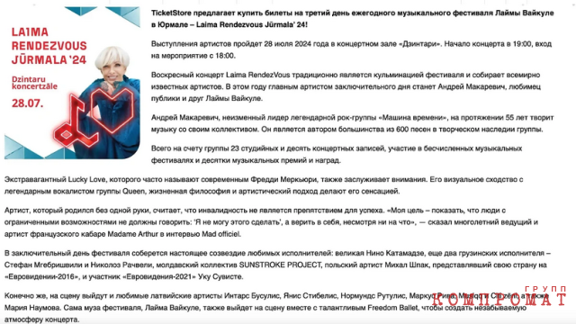 Стоимость билетов на одно мероприятие в рамках фестиваля колебалась в пределах 50–250 евро в зависимости от места в зале