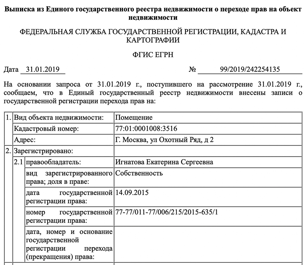 Дата государственной. Дата государственной регистрации. Дата государственной регистрации прекращения права. Дата права в ЕГРН. Дата и номер ЕГРН.