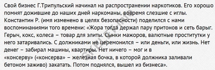 Григорий Трипульский: адвокат рейдеров и «одноруких бандитов». ЧАСТЬ 1 