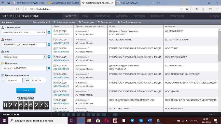 Арбитр ру арбитражных дел. Картотека Московского арбитражного суда. МСК арбитр ру. Арбитраж г Москвы официальный сайт. Арбитражный суд Москвы поиск по номеру дела.